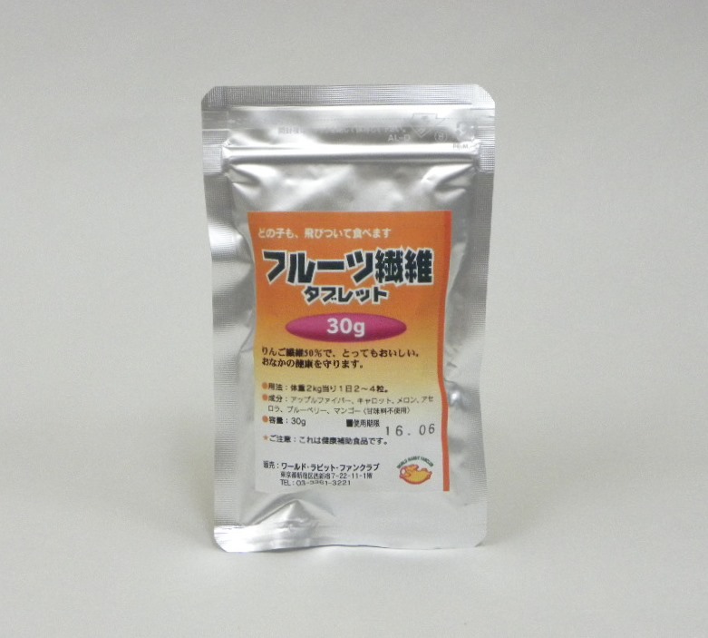 在庫限り フルーツ繊維50%で超おいしい おなかによくてとってもおいしいフルーツ繊維タブレット レギュラーパック30g 健康飼育必需品
