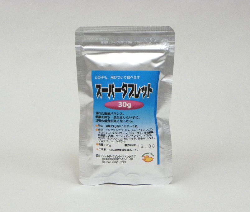 ↓値下げ 元気長生き 偏食が気になったら うさぎ長生きスーパータブレットレギュラーパック30g