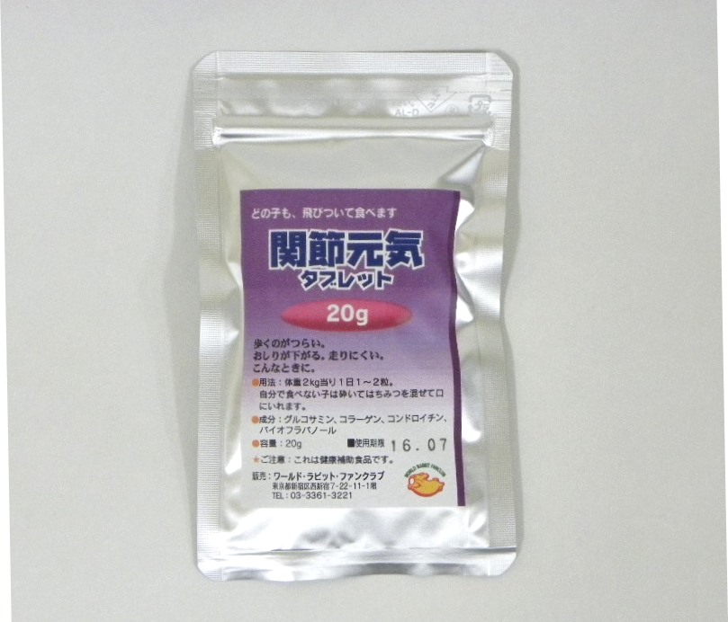 歩行が心配になったら 関節げんき君タブレット いいですよ レギュラーパック20g