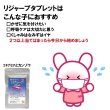 画像2: うさぎ スナッフル リジャーブタブレット4g お試しパック  (2)