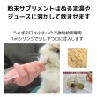 画像7: うさぎ  植物性グルコサミンパウダー12g   飲ませるサプリ うさぎ足腰関節サプリメント (7)