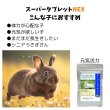 画像2: 新発売 うさぎファンクラブ スーパータブレットNEX 60g 総合栄養強化サプリメント (2)