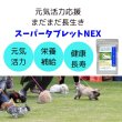 画像3: 新発売 うさぎファンクラブ スーパータブレットNEX 60g 総合栄養強化サプリメント (3)