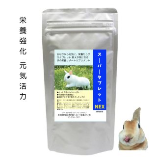 うさぎ用 サプリメント、シャンプー 軟膏  等 8個 compass1697863227.jpg