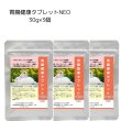 画像1: 乳酸菌EC-12配合 うさぎ快腸サプリメント胃腸健康タブレット30g×３個セット (1)