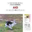 画像4: うさぎ総合健康補助食品AIO 10g うさぎの健康にいいもの全部入り粉末 (4)