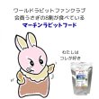 画像3: うさぎ えさ カナダ直輸入 栄養たっぷり おいしい マーチンクラシック800g  (3)