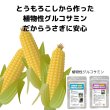 画像2: うさぎ  植物性グルコサミンパウダー12g   飲ませるサプリ うさぎ足腰関節サプリメント (2)