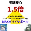 画像2: 毛球予防 おすすめ週間 うさぎ MAXパパイヤボール60g 毛球症  グルテンフリー パパイン酵素1.5倍   (2)