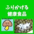 画像3: 25%OFF+クーポン+ポイント5倍 GWうさぎ祭 ふりかけバナナ乳酸菌 すごくおいしい ●●が２倍 ごはんにふりかけるだけ簡単便利 (3)