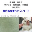 画像2: うさぎ 粉末フード60g 強制給餌食 流動食+注入シリンジ10本セット (2)