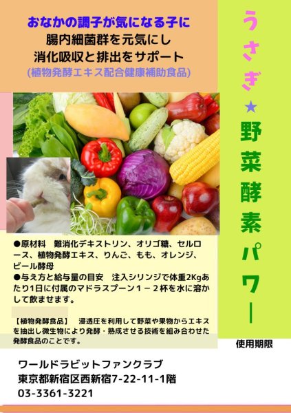 画像1: 39%OFFクーポン対象 うさぎファンクラブ うさぎの野菜酵素パワー2g お試し　飲ませる健康食品 (植物発酵エキス配合健康補助食品) (1)