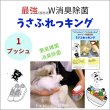 画像2: 安心除菌“うさっきんぐ”+安心消臭“うさふれっちゅ” Wパワー除菌消臭 うさふれっきんぐ 500mlボトル入り (2)