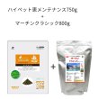 画像1: ハイペット恵メンテナンス750g+マーチンクラシック800g セット (1)