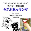 画像3: 安心除菌“うさっきんぐ”+安心消臭“うさふれっちゅ” Wパワー除菌消臭 うさふれっきんぐ 500mlボトル入り (3)