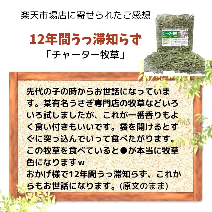 牧草をたくさん食べる子は健康元気に育ちます